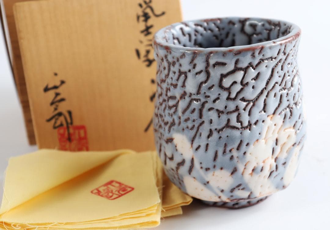 鼠志野 林正太郎 湯呑 共箱 湯飲み