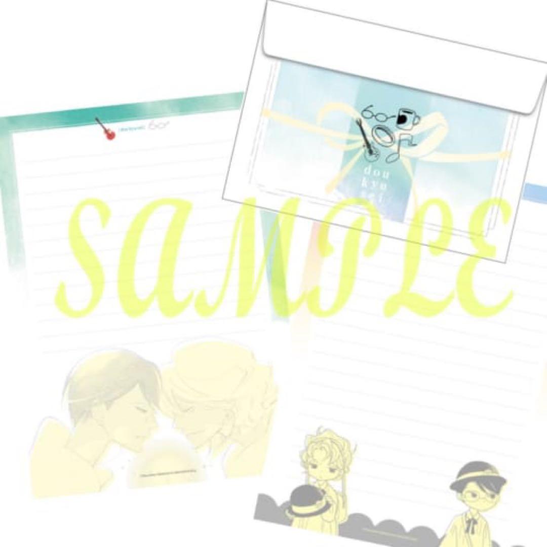 中村明日美子 同級生 とらくじセット