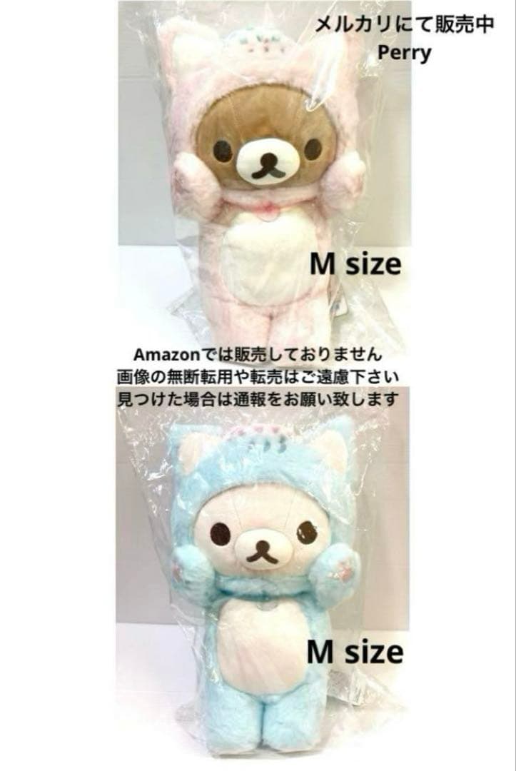 リラックマ　コリラックマ　ねこねこの湯　ねこねこかまってぬいぐるみ　みずにゃ　猫