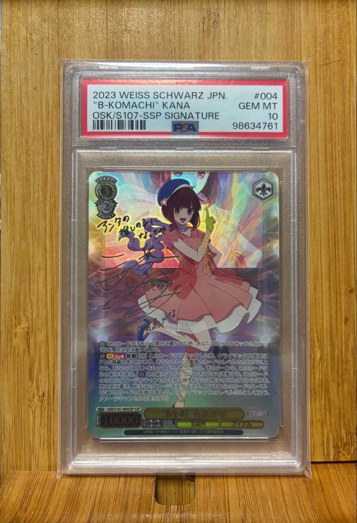 2023 Weiss Schwarz B小町　有馬かな　psa10