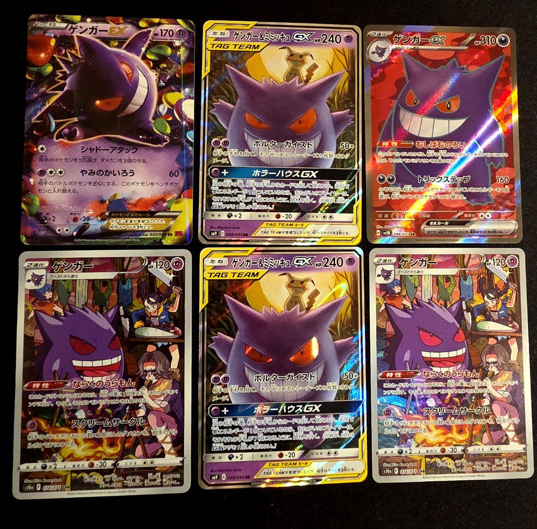 ゲンガー&ミミッキュGX ゲンガーEX ゲンガーCHR　ゲンガーex　SR