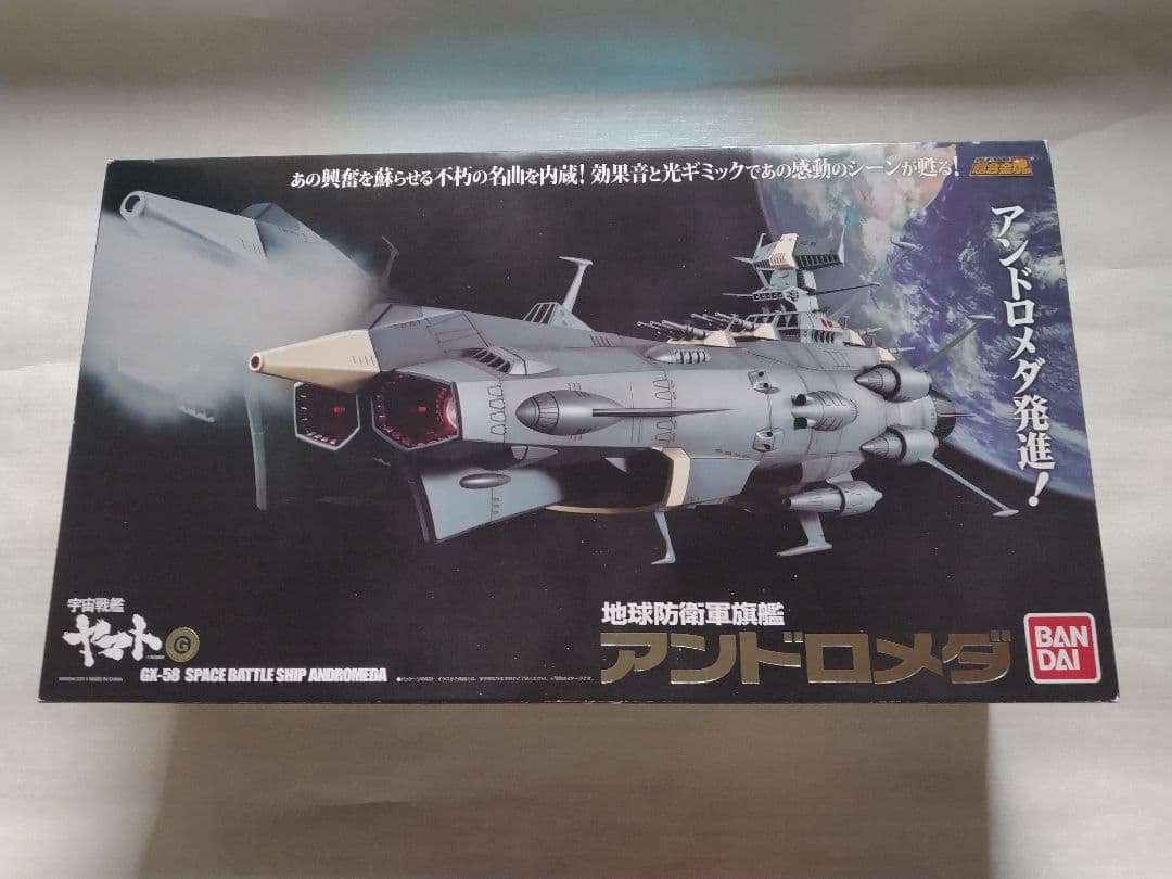 宇宙戦艦ヤマト　超合金魂 GX-58 地球防衛軍旗艦 アンドロメダ　未開封
