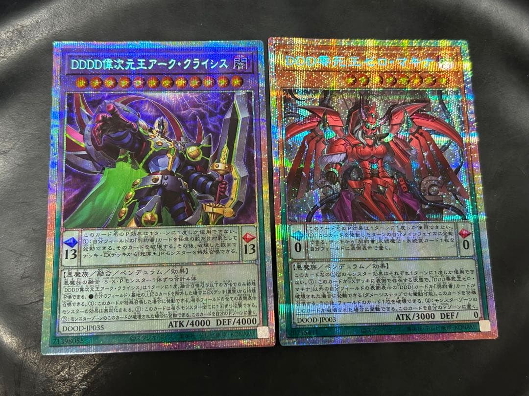 遊戯王　DDD零死王 ゼロマキナ　DDDD偉次元王アーククライシス　プリズマ