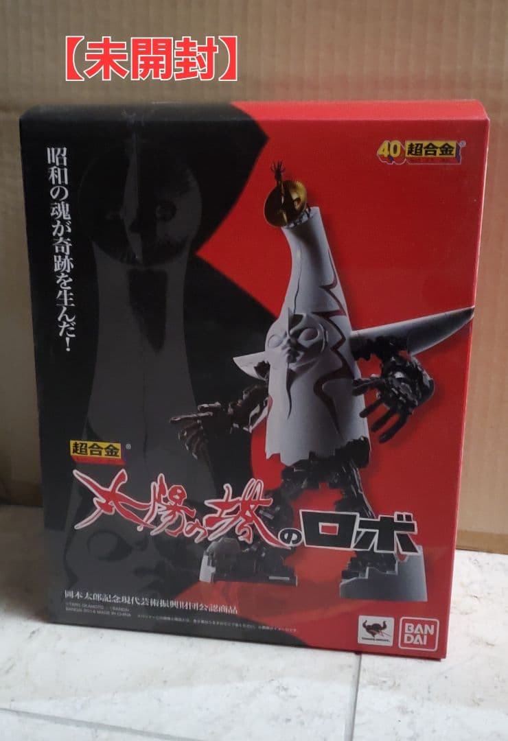 【期間限定値下】大阪万博 太陽の塔のロボ, 合金ミニフィグ 2点セット未開封