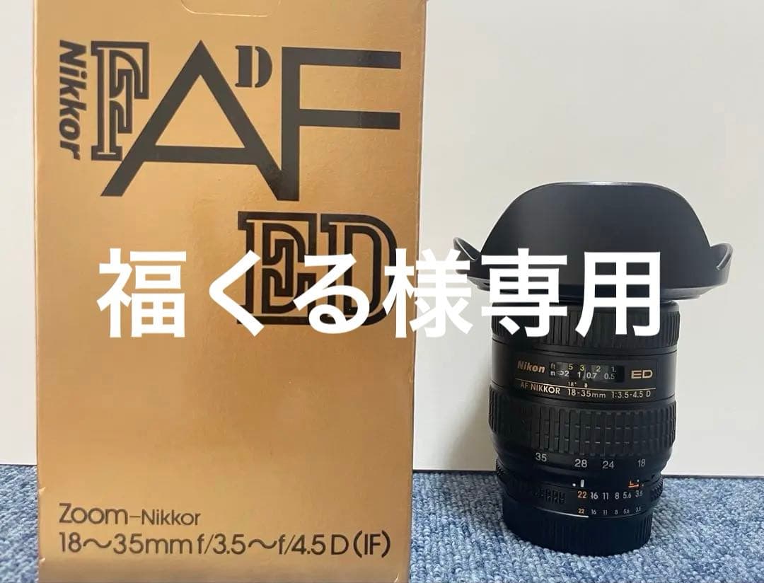 最終値下！ Nikon AI AF zoom-Nikkor18-35mm美品