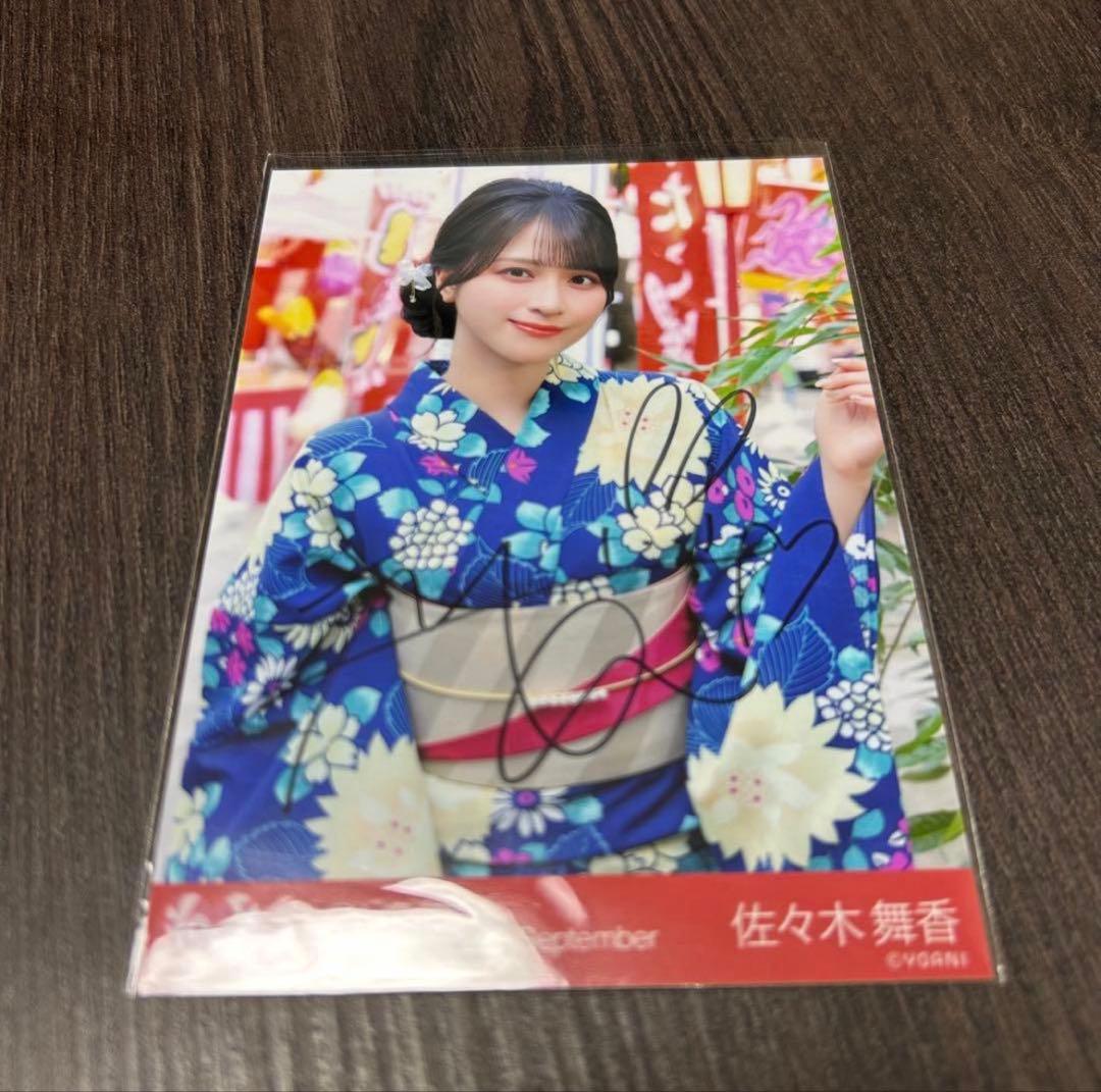 佐々木舞香 内緒バナシ 直筆