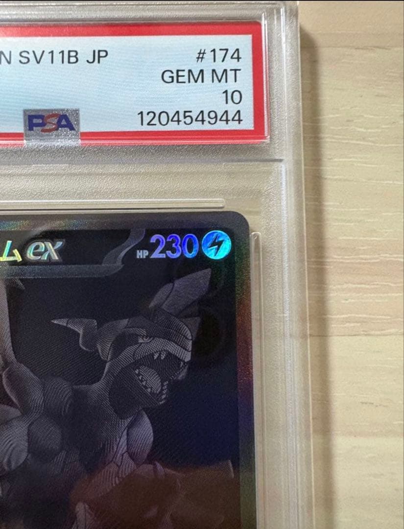 H*V様 【PSA10】ゼクロムex BWR SV11B 174/086 ブラッ