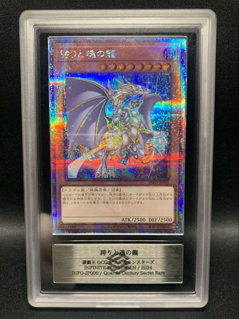 遊戯王・誇りと魂の龍・jp000 ◇ARS9◇ 鑑定書無し