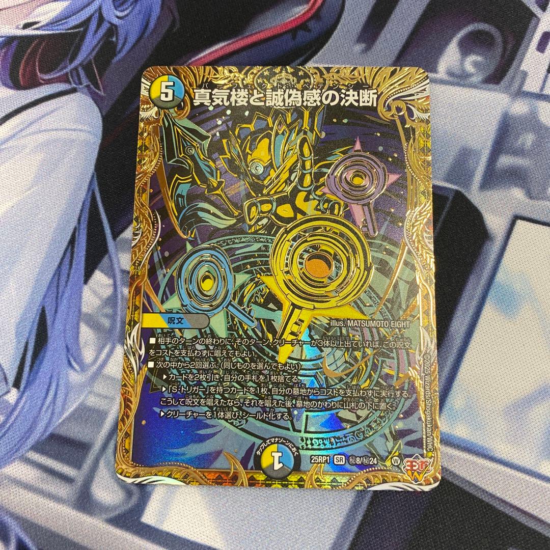 真気楼と誠偽感の決断パーフェクトペテンシー シークレット