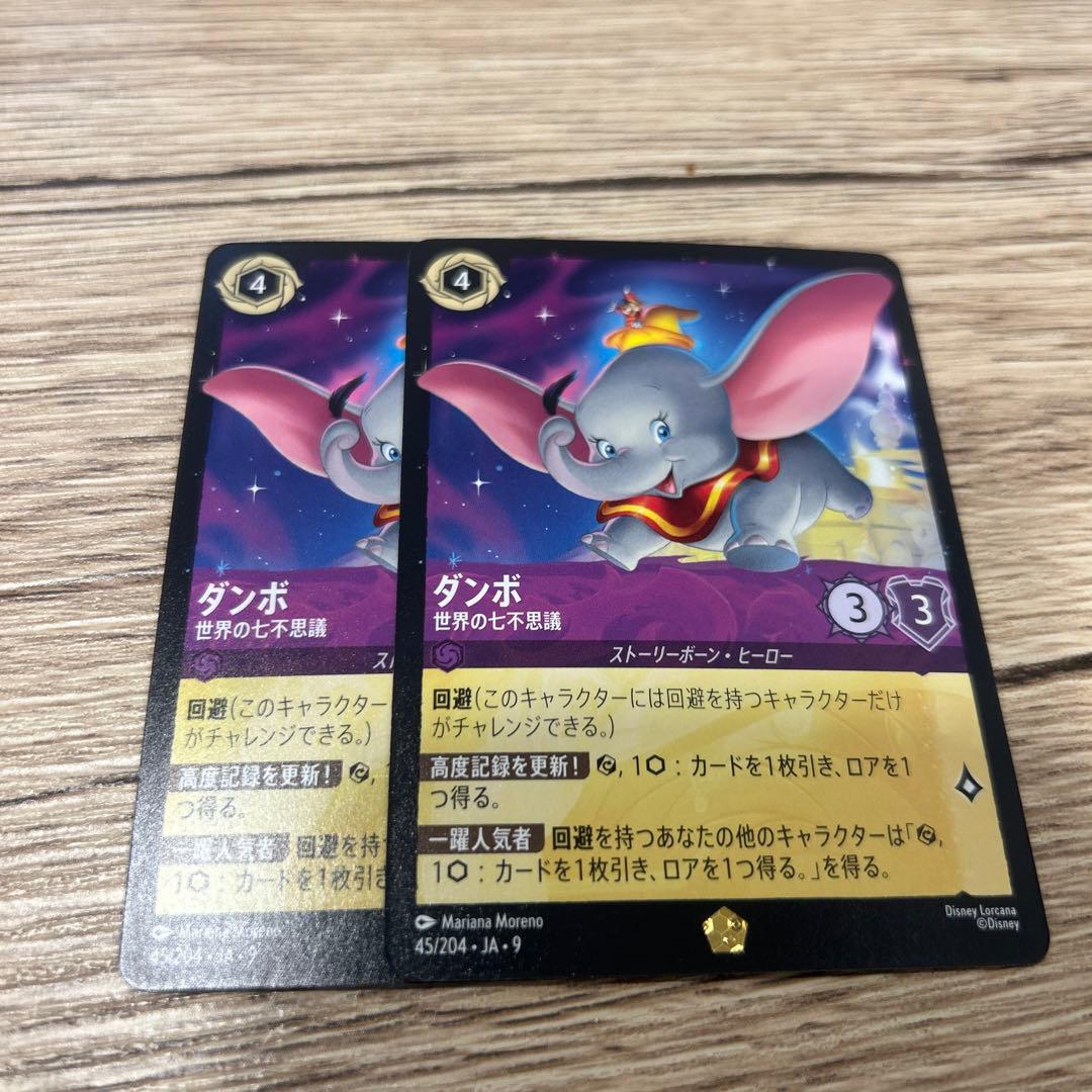 【即日発送】　ロルカナ　ダンボ　世界の七不思議　2枚セット