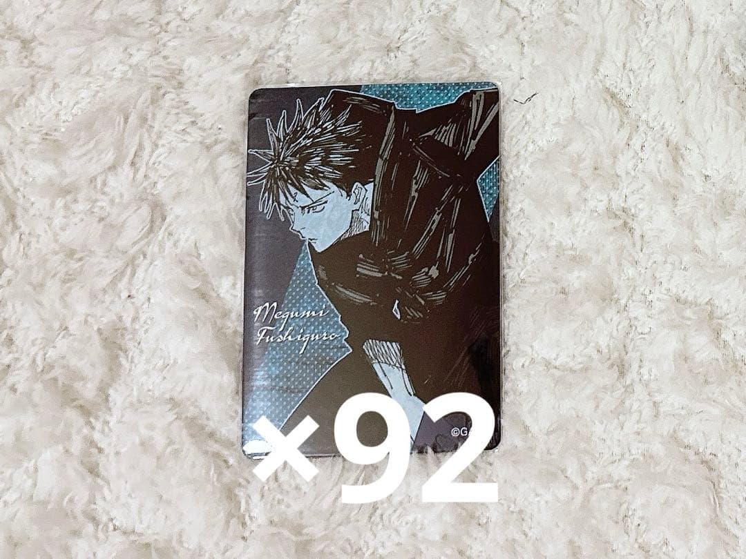 呪術廻戦 伏黒恵 マグネットステッカー 92枚セット