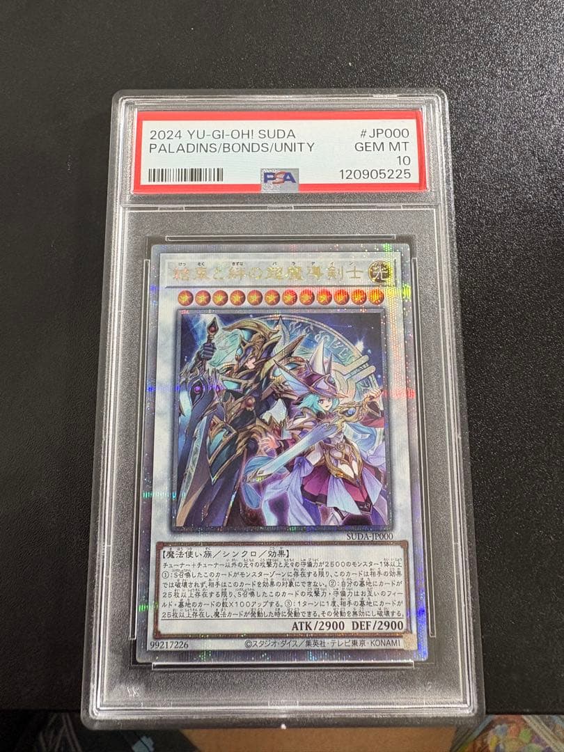 【PSA10】結束と絆の超魔導剣士　25th クォーターセンチュリーシークレット