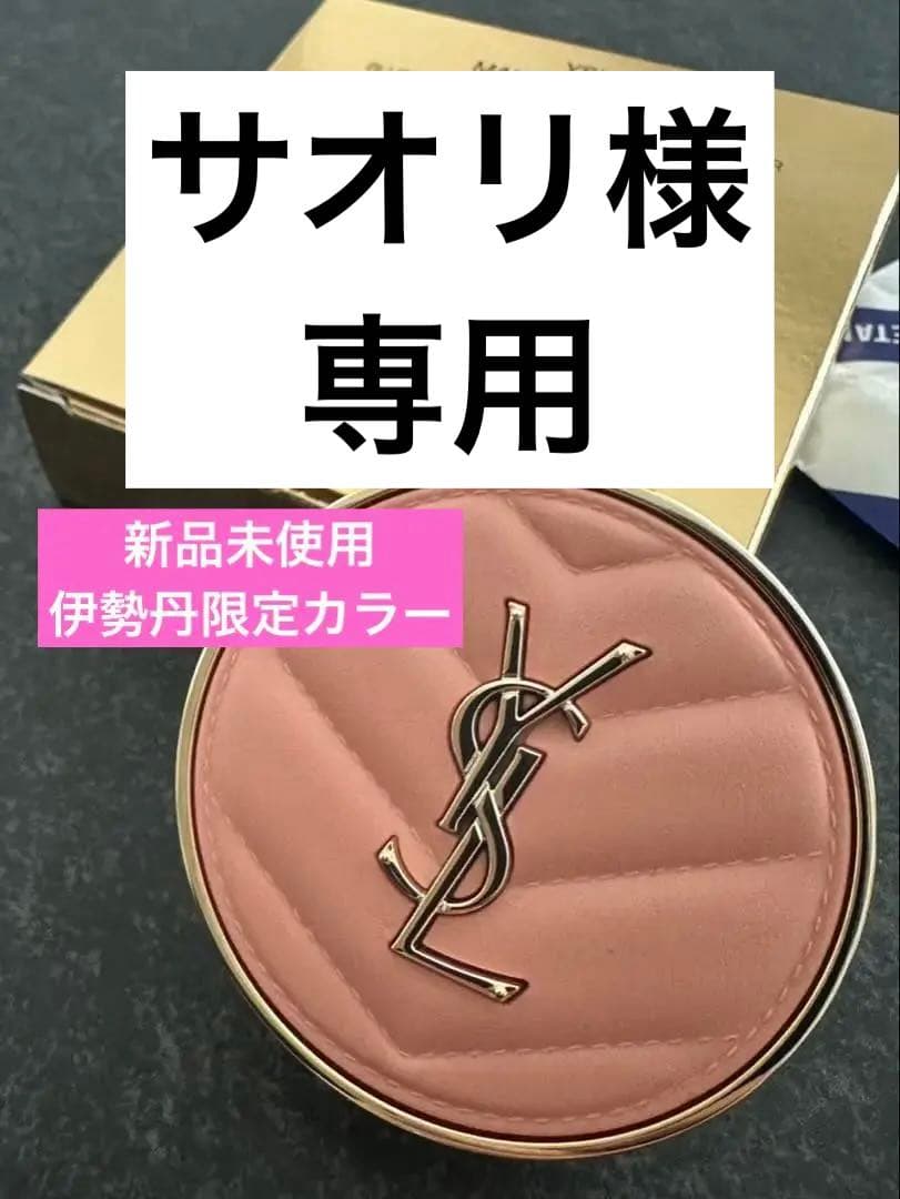 イヴ・サンローラン　メイクミーブラッシュパウダー　チーク　伊勢丹　限定