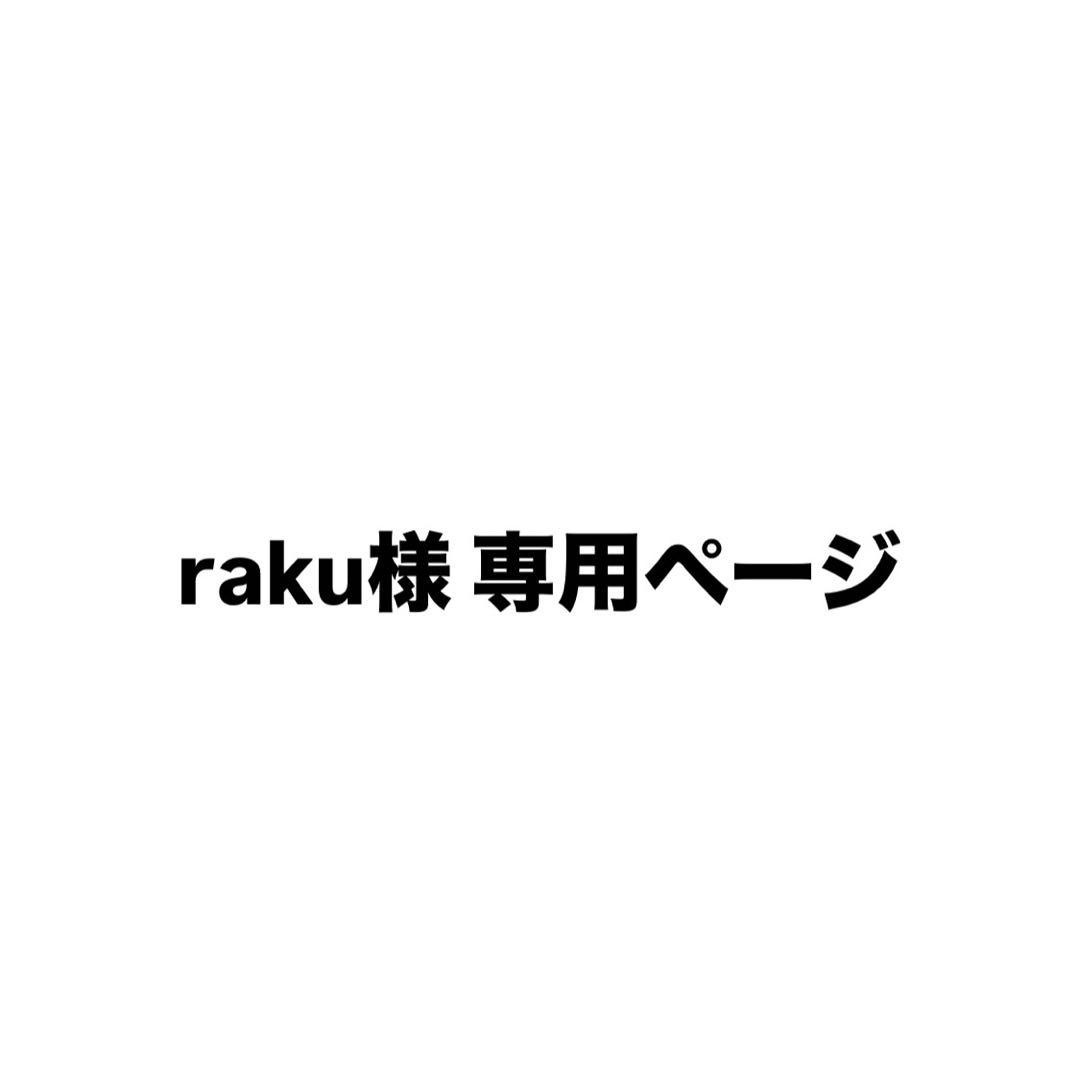 rakuページ