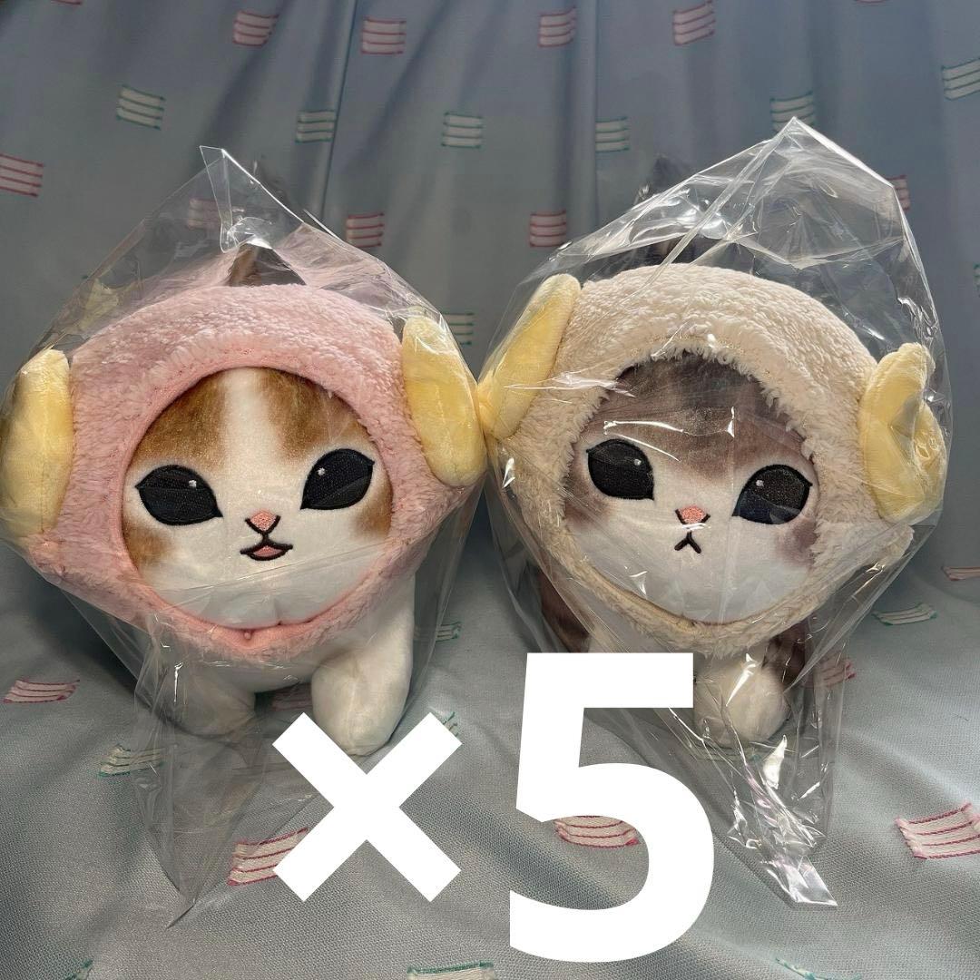 まとめ売り【モフサンドmofusand】ひつじにゃん BIGぬいぐるみ 2種×5