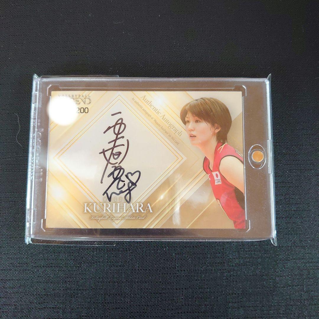 バレーボール 栗原恵 直筆サインカード