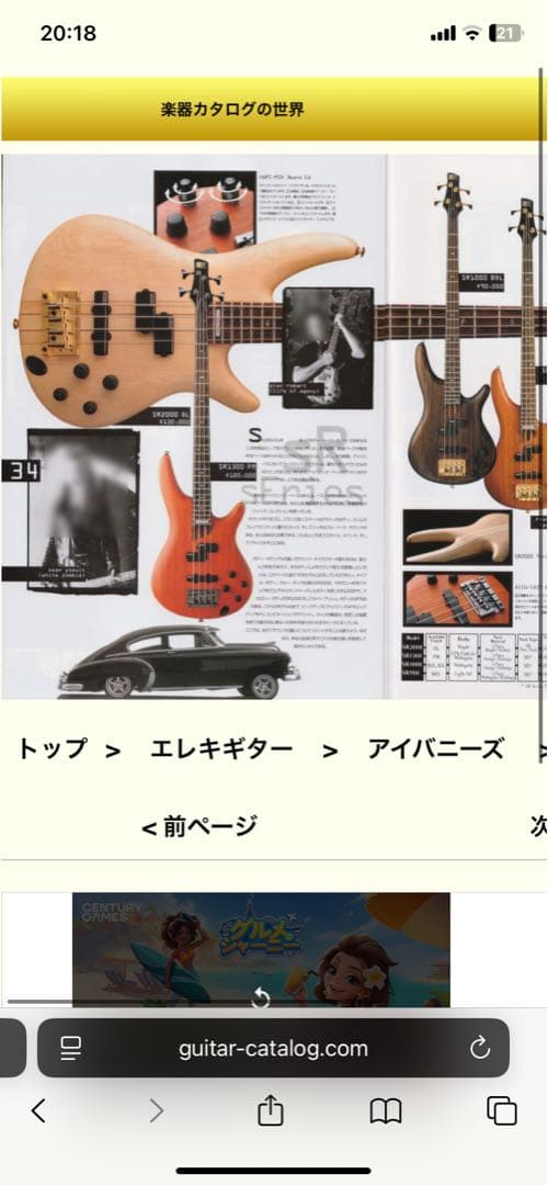 ibanez SR2000 スルーネック