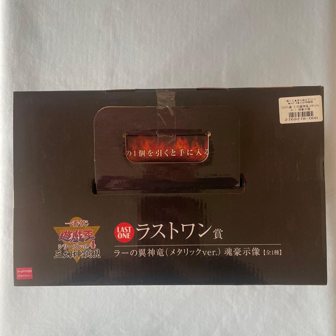 一番くじ 遊戯王 ラストワン賞 ラーの翼神龍メタリックver.