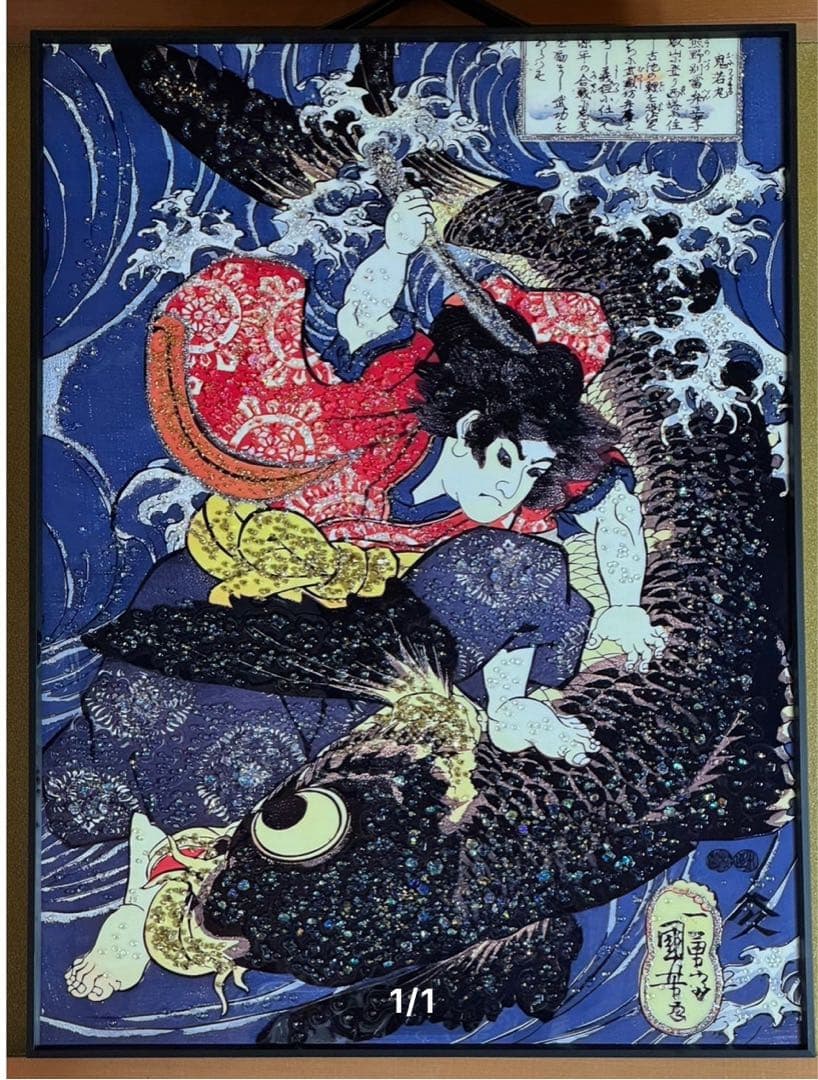 歌川国芳　鬼若丸の鯉退治　水晶画　アート