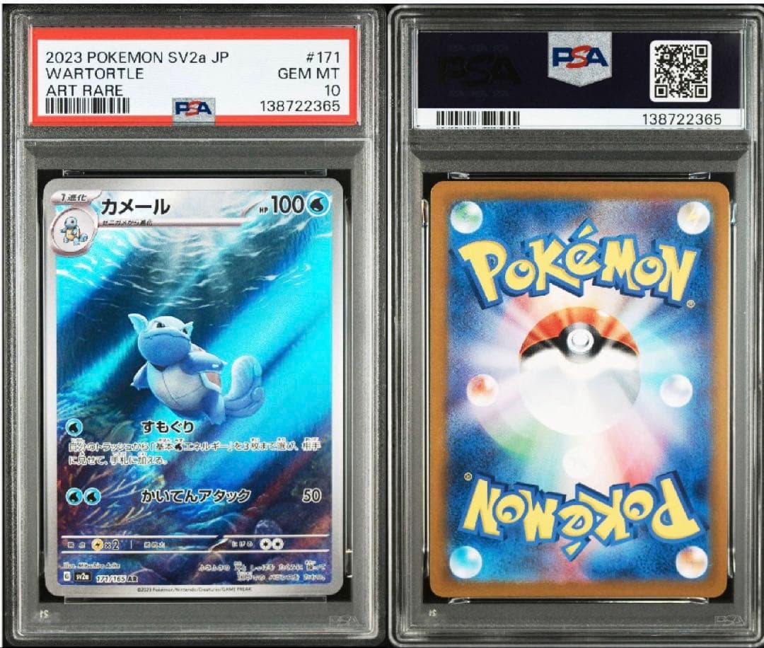 【最安値】【PSA10】 カメール AR SV2a ポケモンカード151