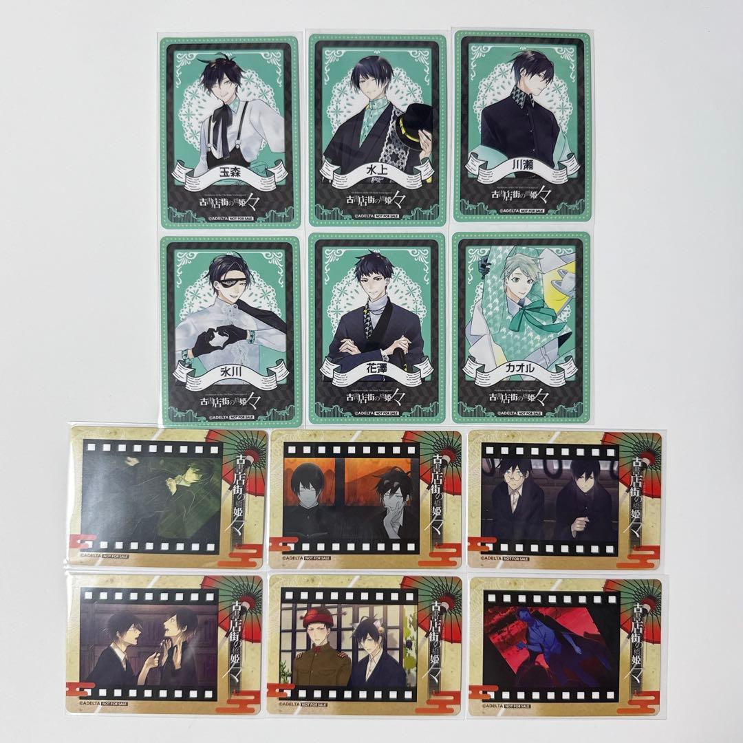 古書店街の橋姫　カラオケの鉄人　カラ鉄　フォトカード　全12種類セット