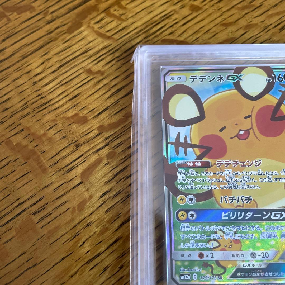 ARS9 デデンネgx sm12a 175/173 SA ダッグオールスターズ