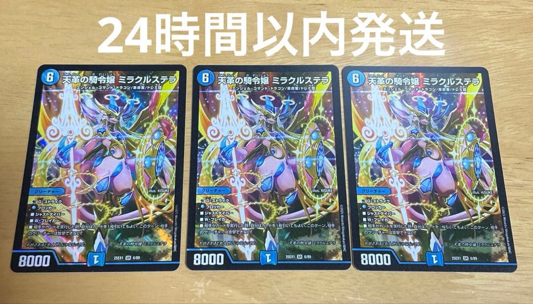天革の騎令嬢ミラクルステラ 3枚 メルカリ便