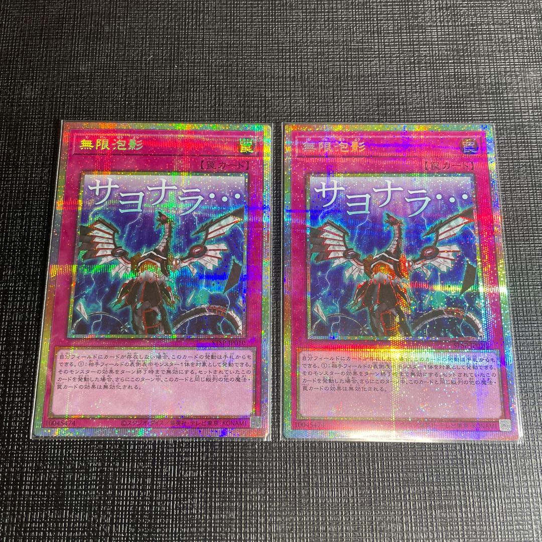 遊戯王OCGデュエルモンスターズ　無限泡影 プリズマ【スタンプ】