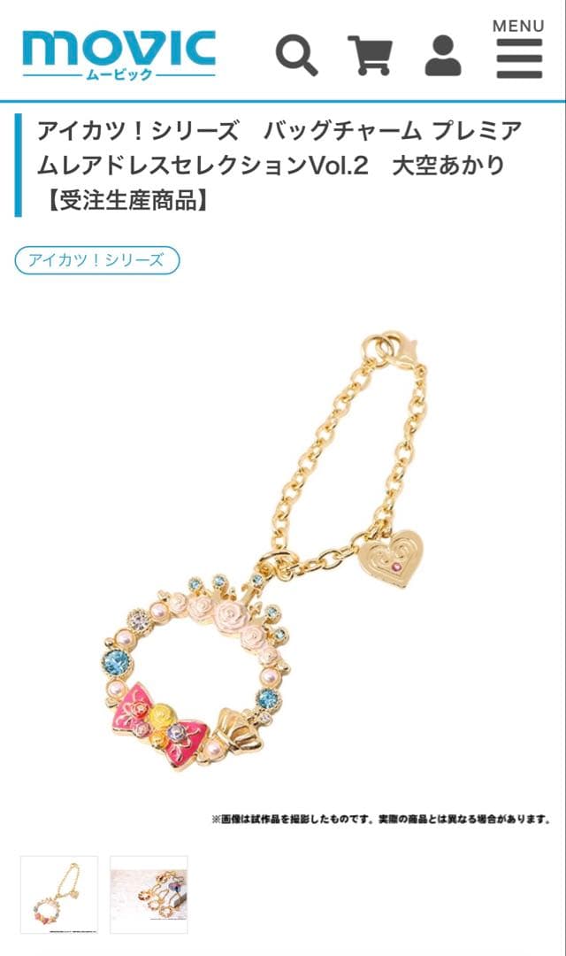 【新品・未開封】 アイカツ！ バックチャーム 大空あかり ホワイトスカイヴェール