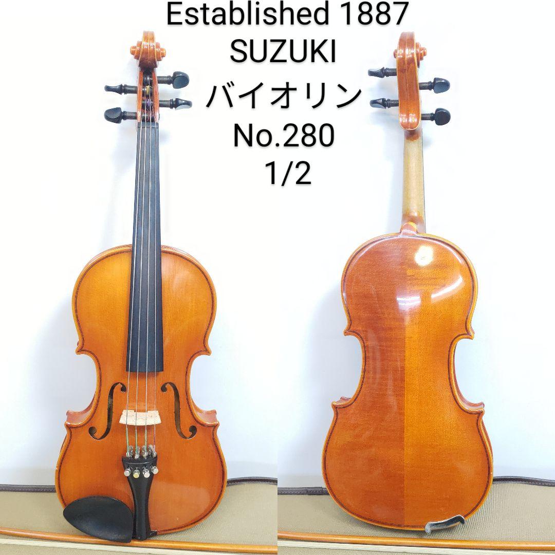 スズキ バイオリン No.280 1/2 Anno ハードケース付き