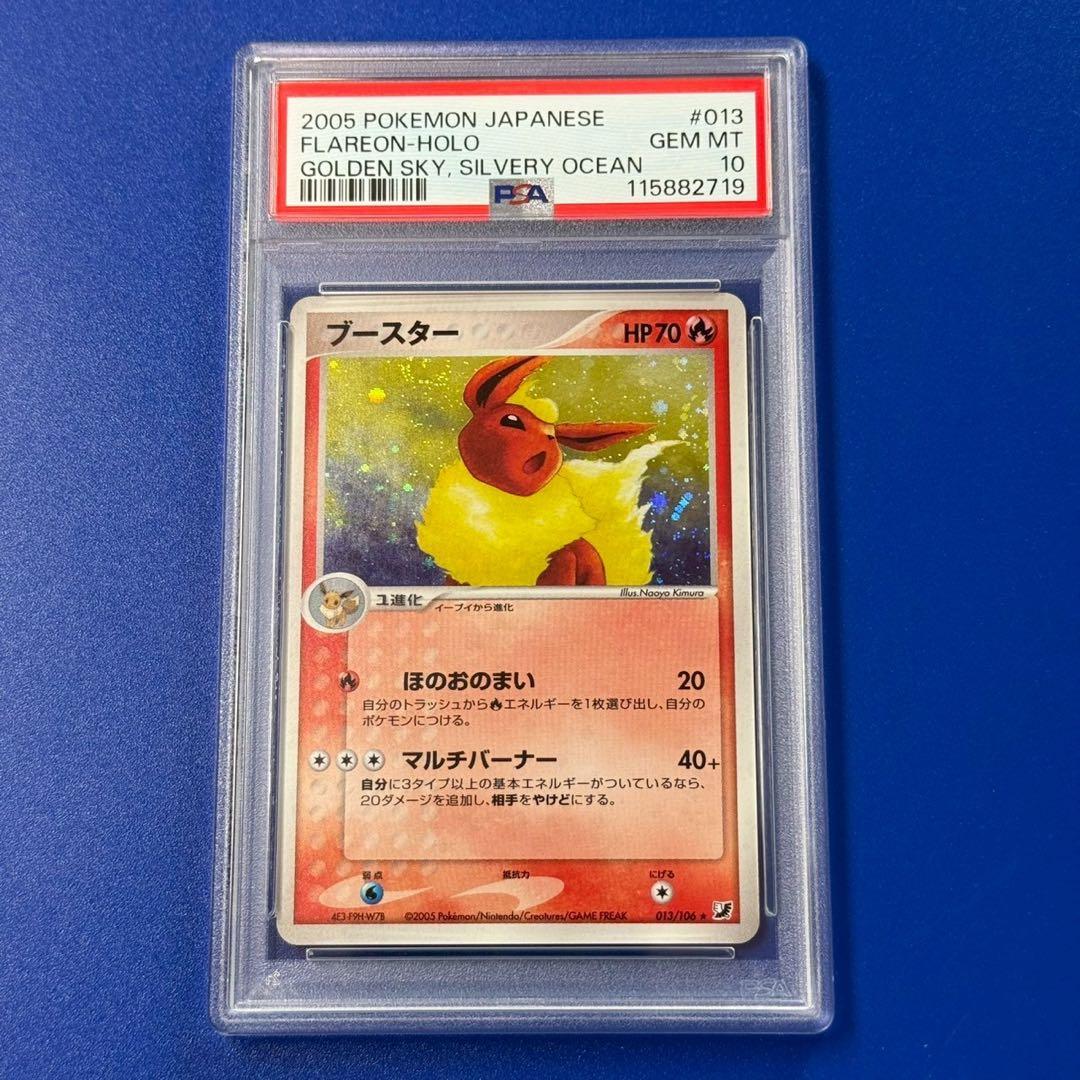 psa10 ブースター ★ 拡張パック 金の空、銀の海 013/106