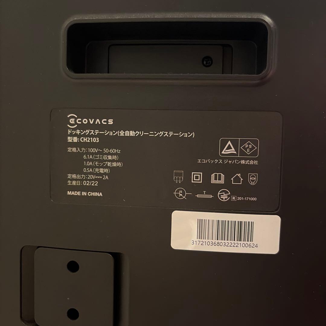 【ジャンク】ECOVACS DEEBOT X1 OMNI