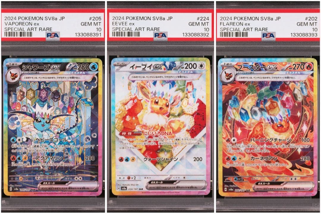 【PSA10 連番】 イーブイシャワーズ ブースター SAR セット