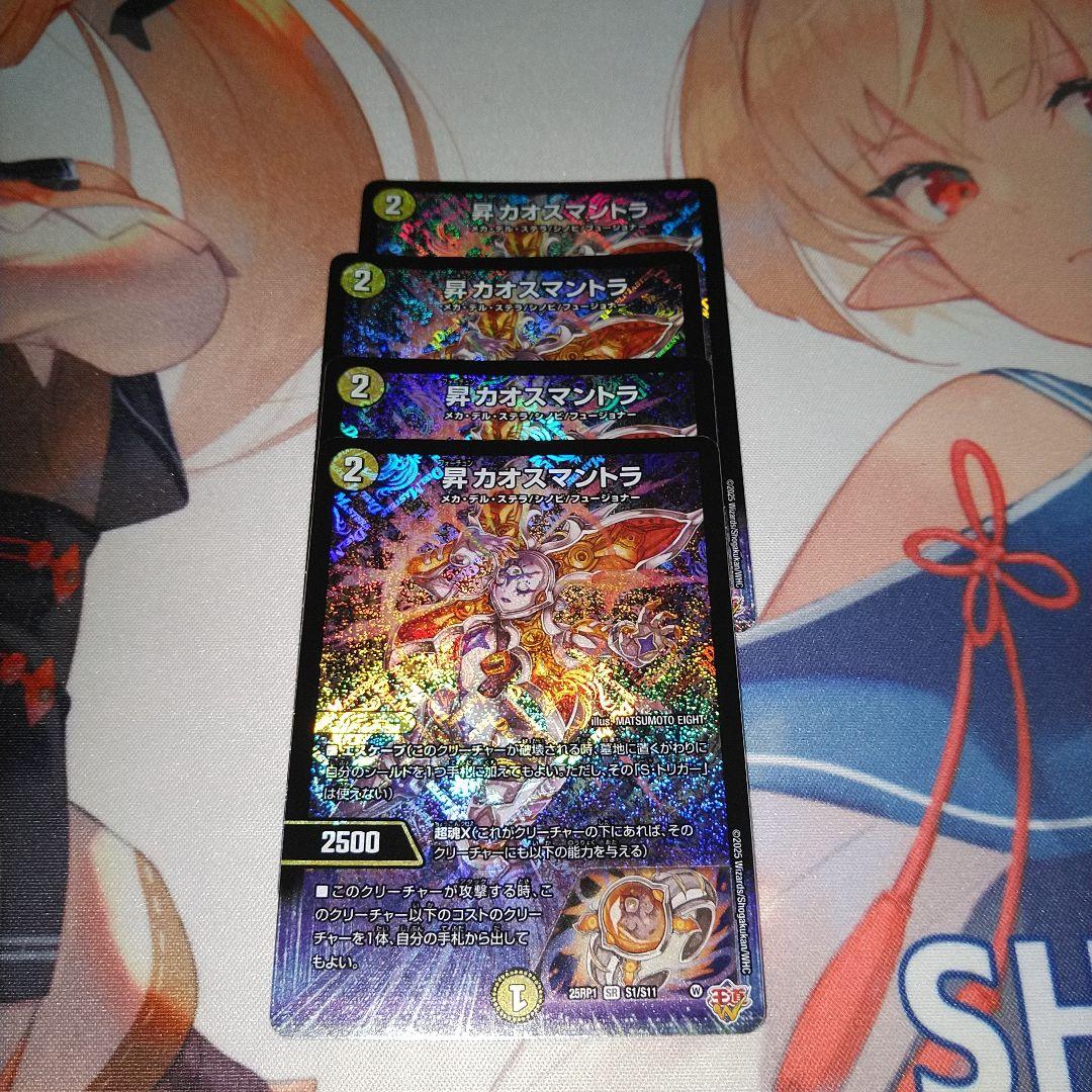 昇カオスマントラ　フォーチュンカオスマントラ　4枚セット