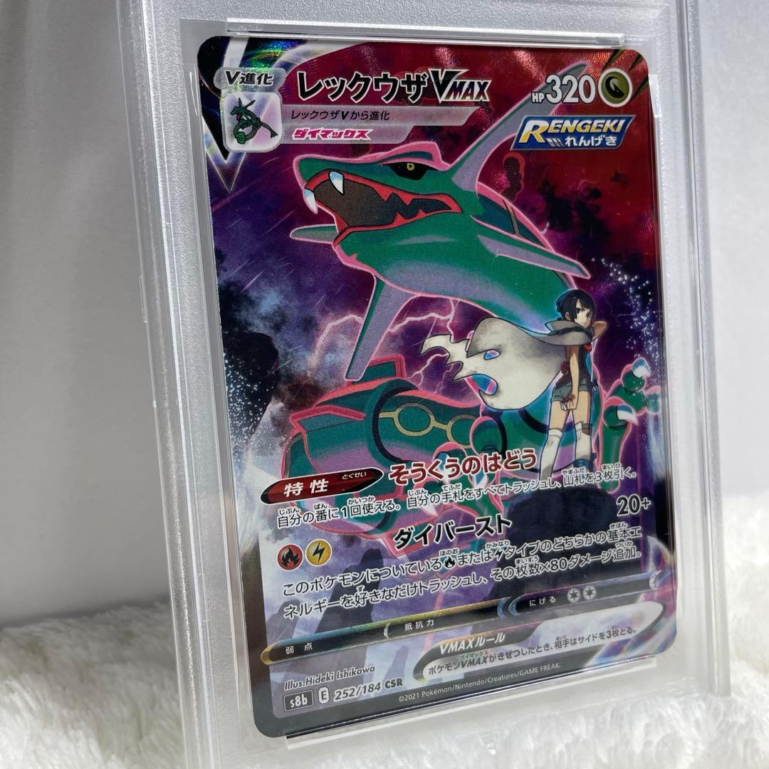 ポケモンカード レックウザ CSR PSA10