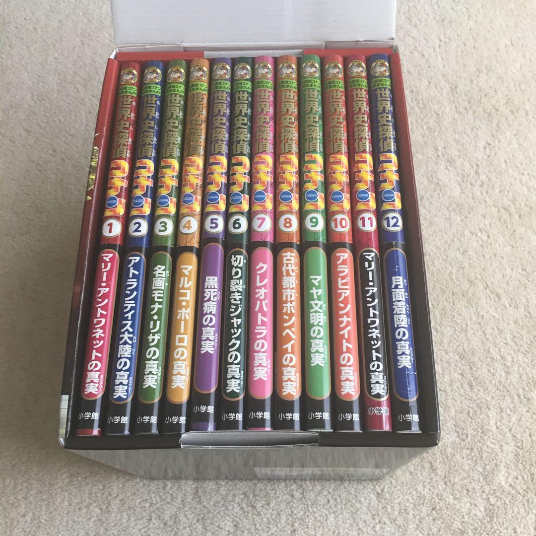 世界史探偵コナン　全12巻　箱入セット