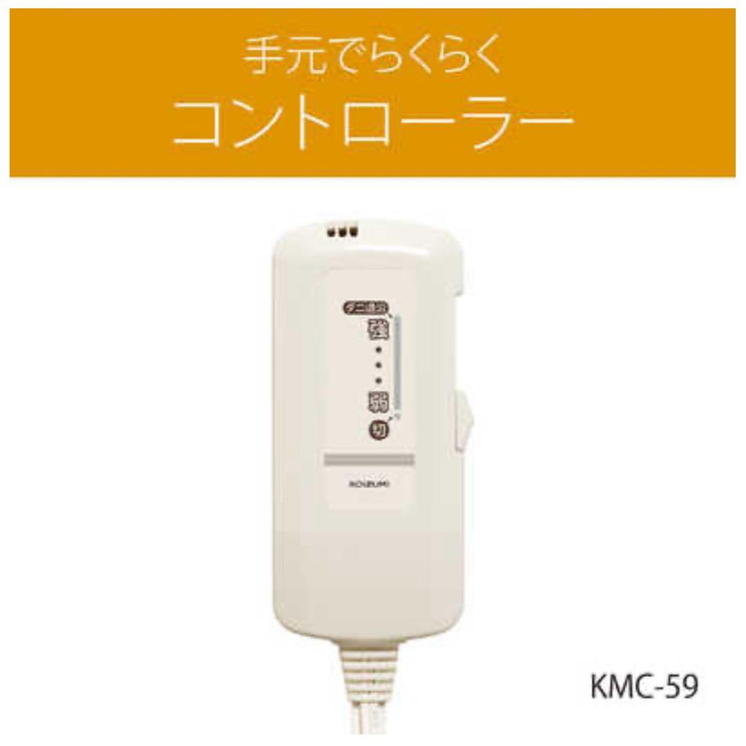 コイズミ　KOIZUMI 電気ひざかけ/KDHM483 KDH-M483