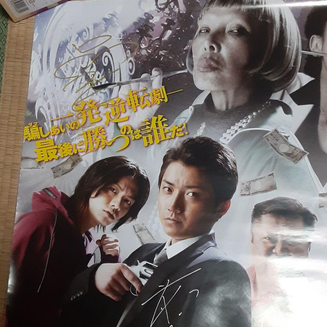 映画　サンブンノイチ　藤原竜也　直筆サイン入り　ポスター