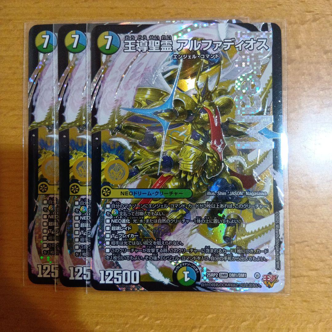 ⭕️デュエルマスターズ アルファディオス 3枚セット