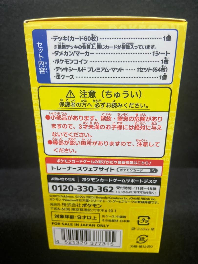 【新品未開封】横浜記念デッキ ピカチュウWCS2023横浜