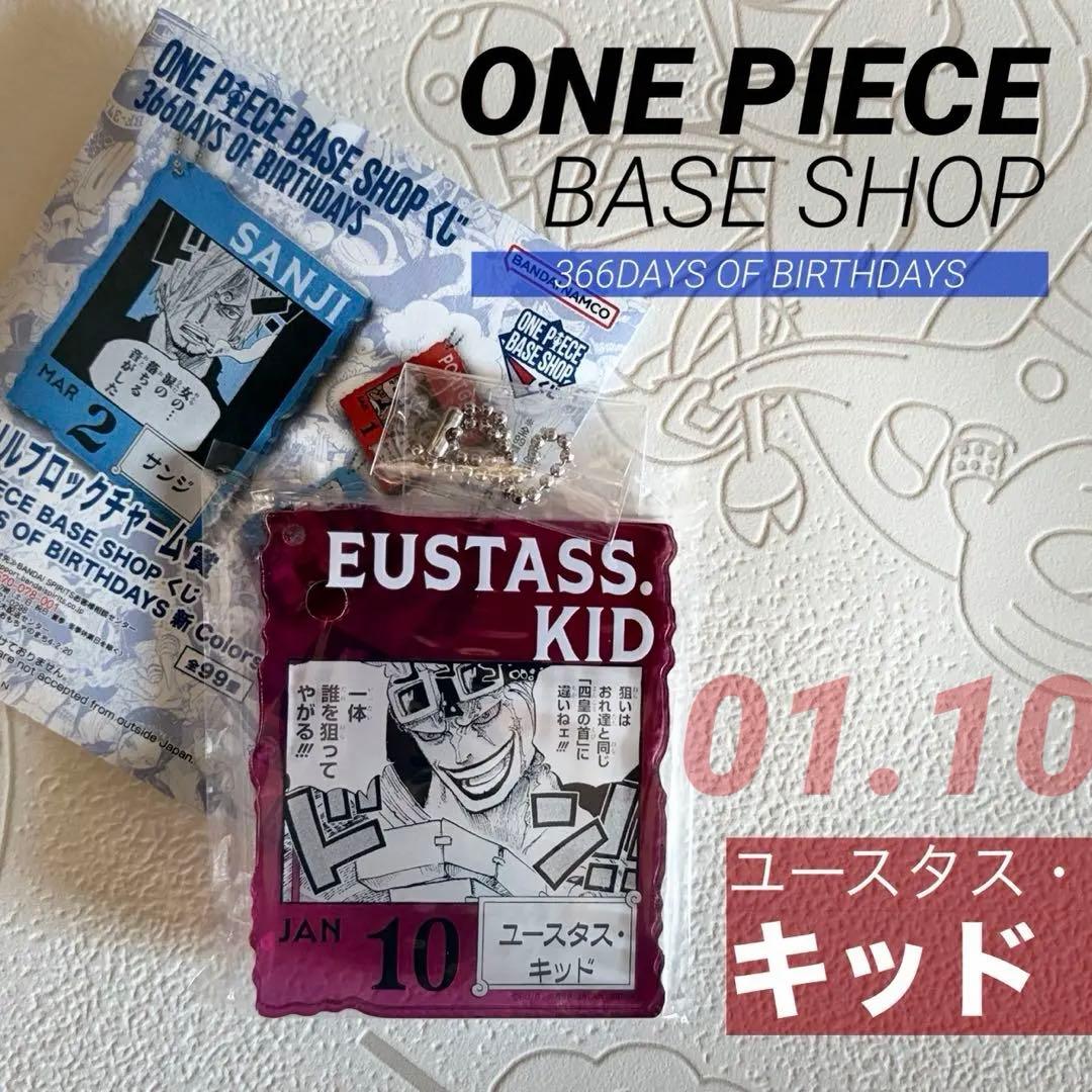 ONE PIECE BASE SHOPくじ アクリルブロック ユースタス・キッド