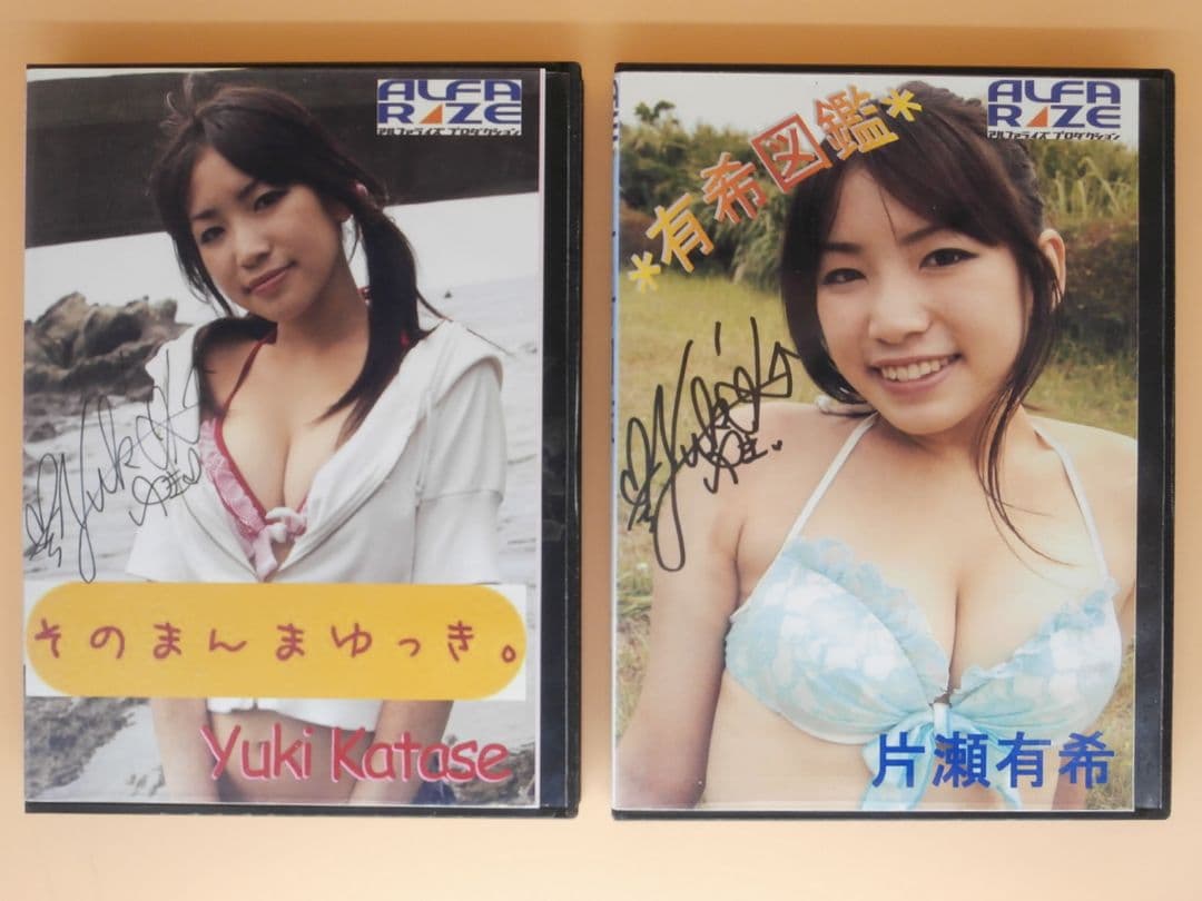 し*す様 片瀬有希(大崎由希)直筆サイン入りDVDそのまんまゆっき＋CD写真集
