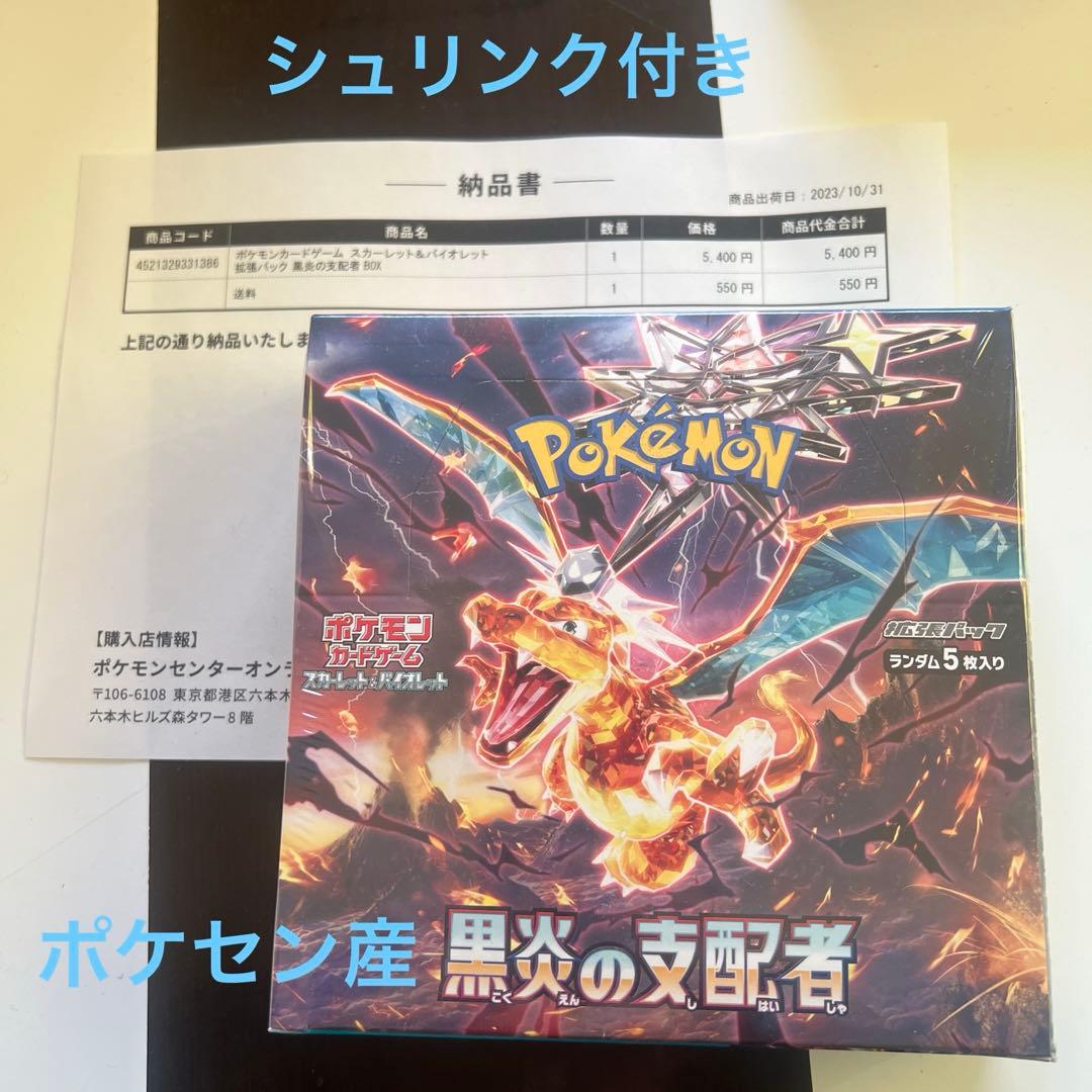 ポケモンカード　黒炎の支配者BOX シュリンク付き