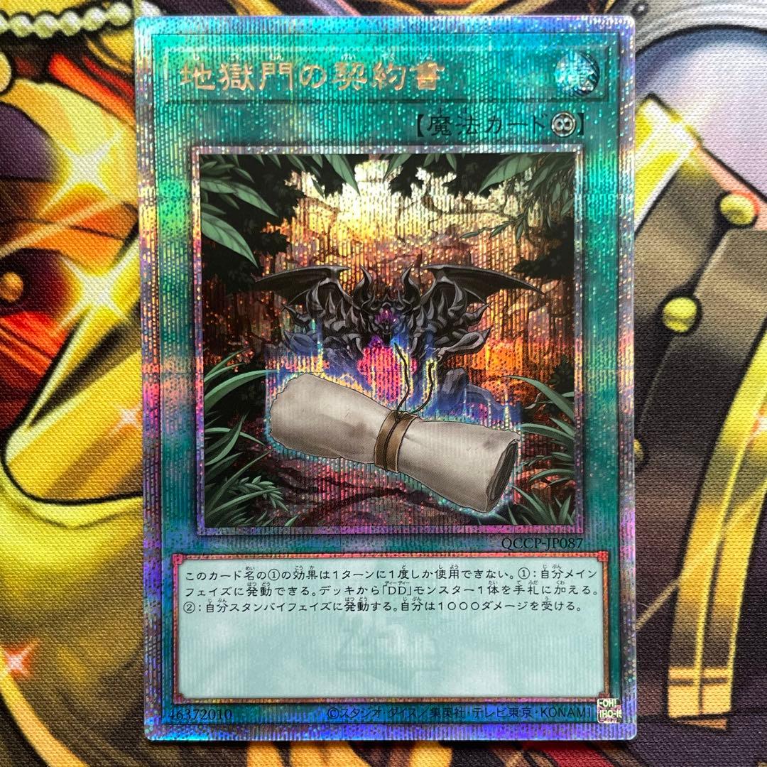 遊戯王 DD 深淵王 ビルガメス 地獄門の契約書 25thシークレット セット