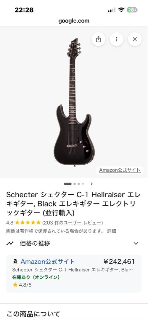 Schecter シェクターC-1 Hellraiser エレキギター