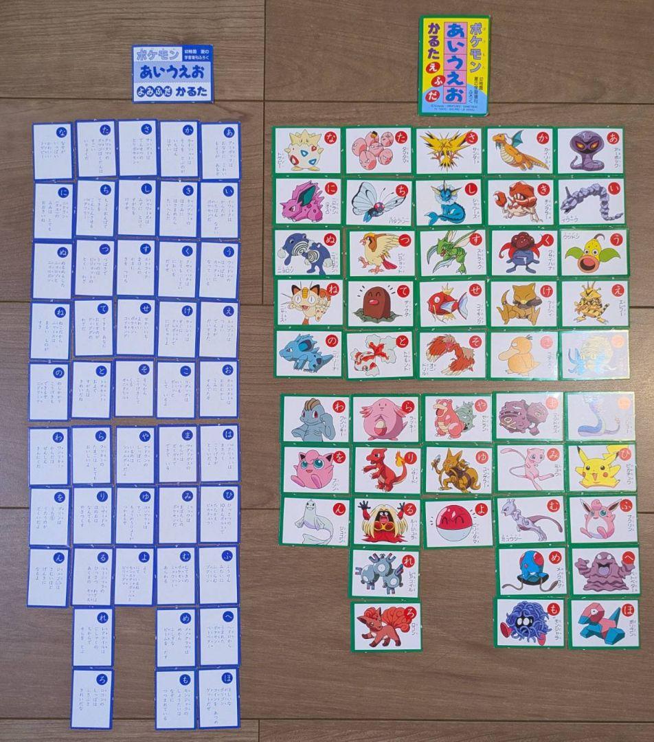 ポケモン あいうえおかるた①