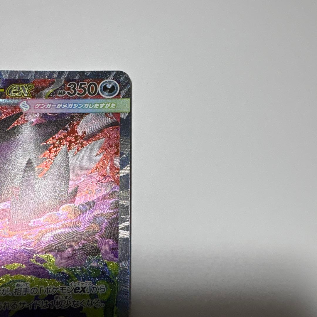 ポケモンカードメガドリーム　メガゲンガーex sar極美品