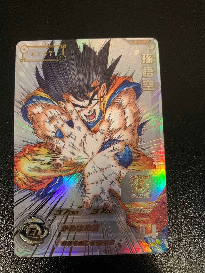 【美品】UGM1-SEC4 シリアル悟空　SDBH