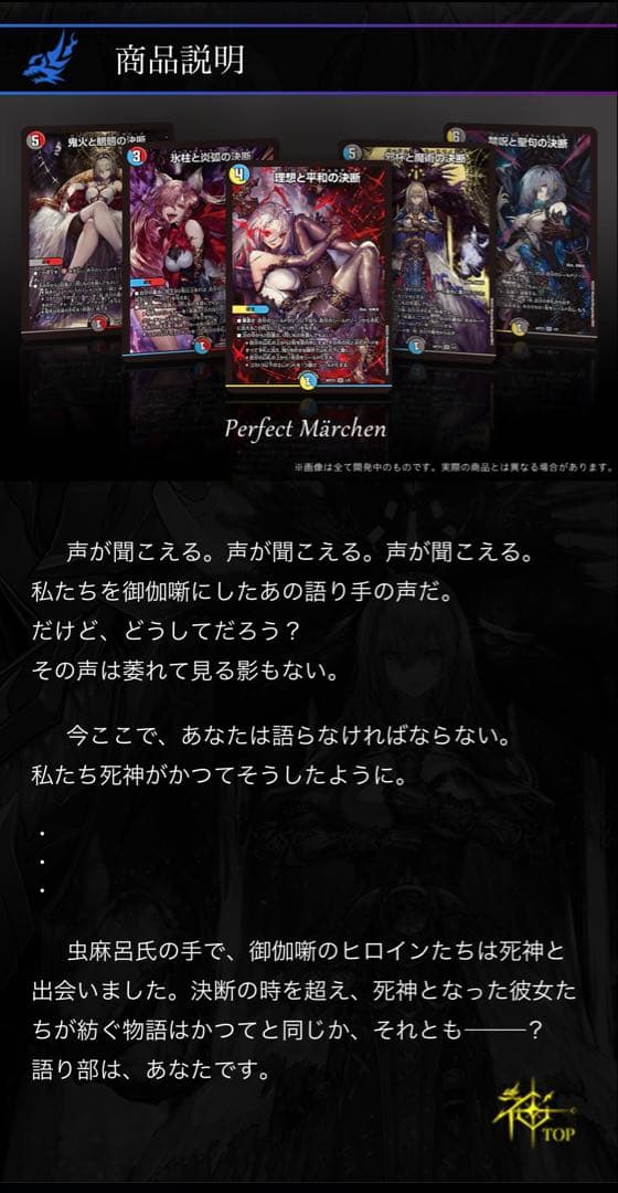 デュエマ 神アート 美女と死神の決断 【未開封】