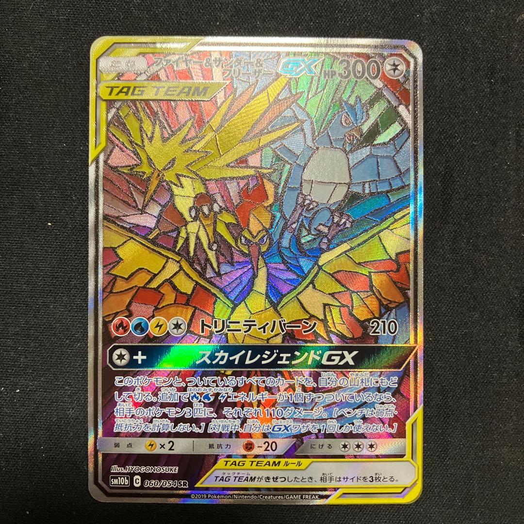 ファイヤー&サンダー&フリーザーGX SR SM10b スカイレジェンド 06…